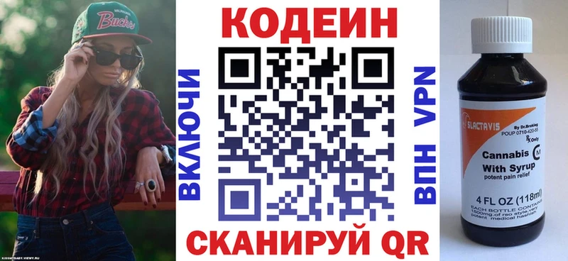 Кодеин напиток Lean (лин) закладки Урай